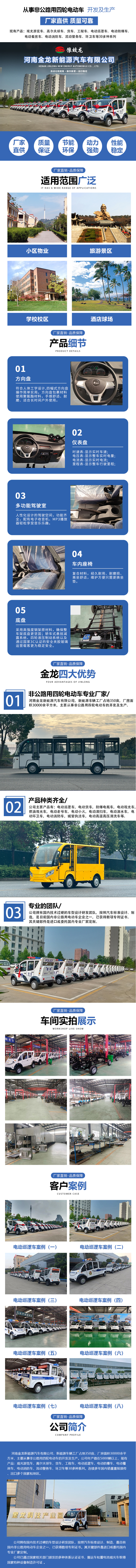 巡邏車詳情頁(yè)總.jpg